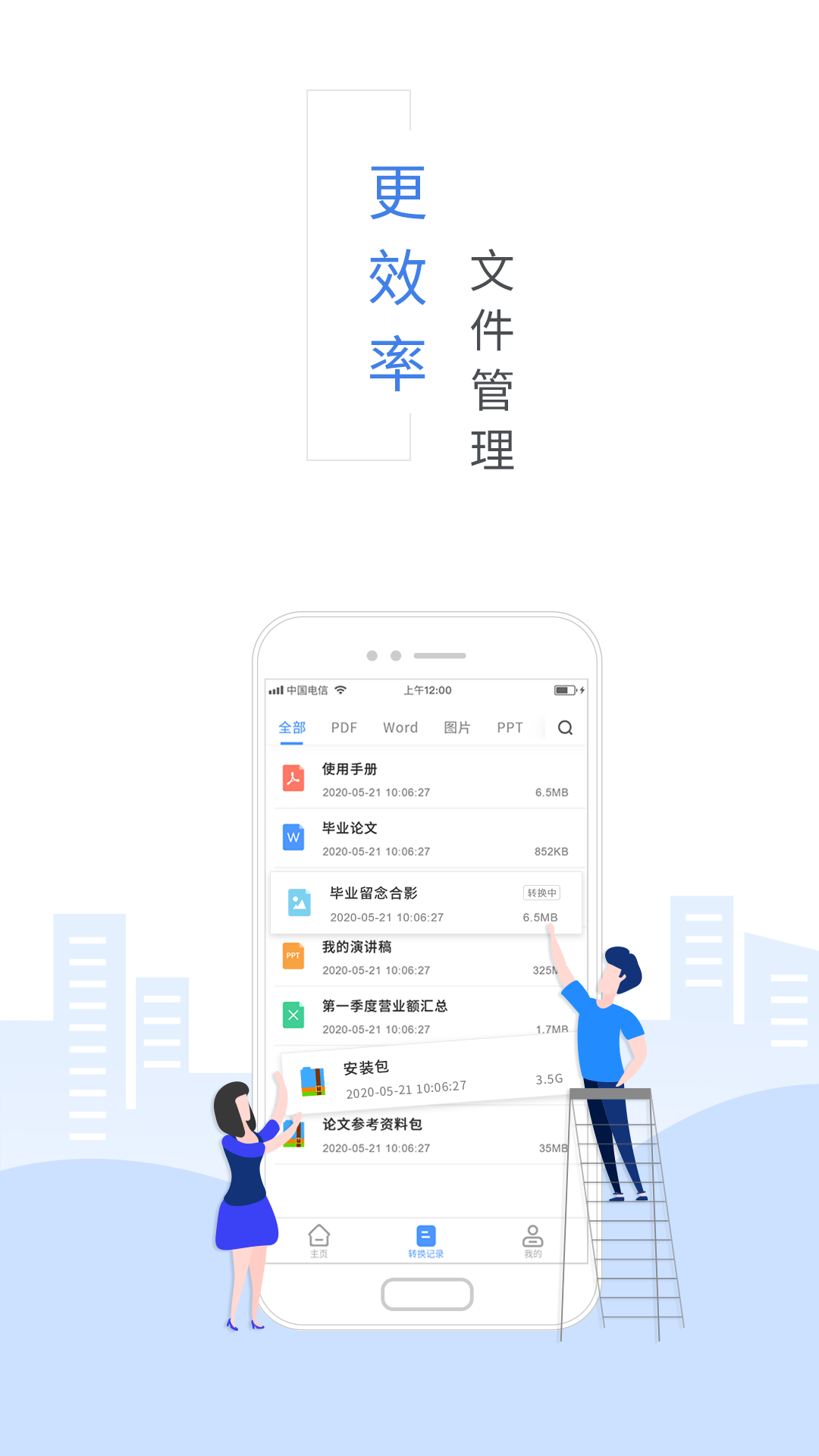 福昕PDF转换器会员版截图4