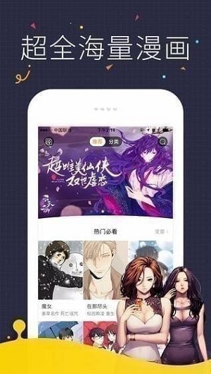 快看漫画免费版截图2