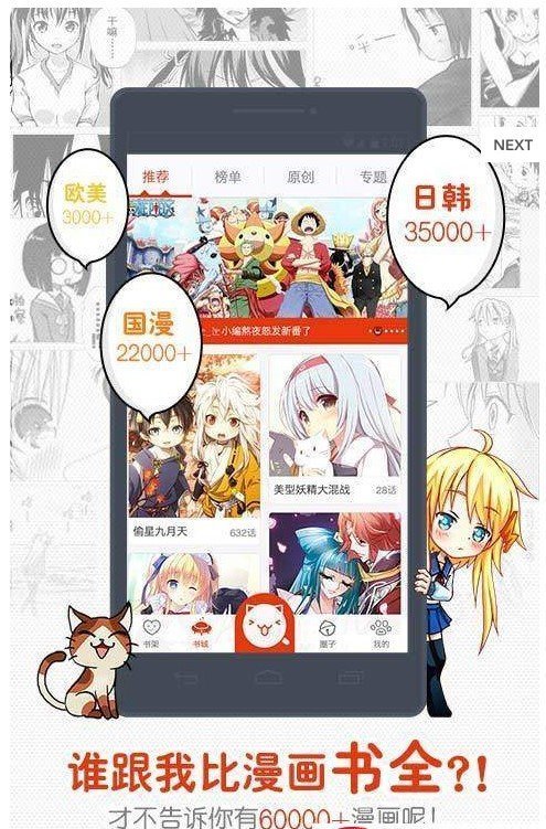 乌龙漫画会员版截图4