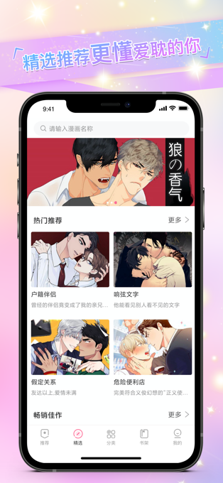 腐漫画完整版截图3