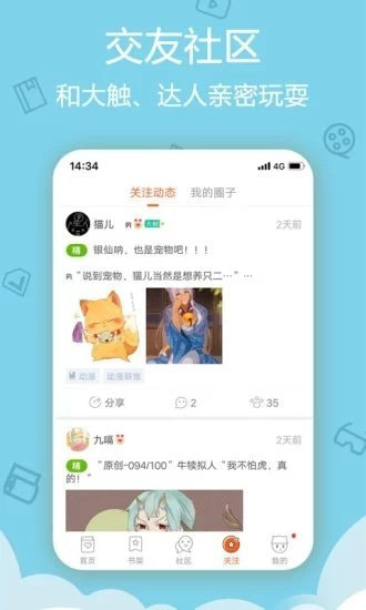 可可网漫画破解版截图3