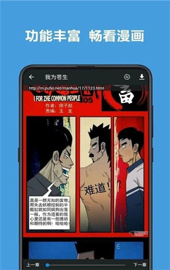 异次元漫画手机版截图3