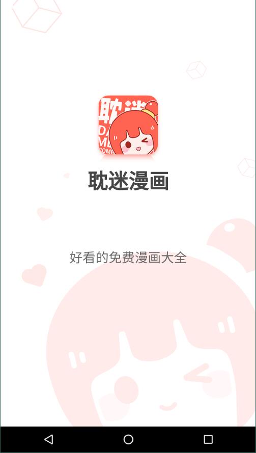 耽迷漫画完整版截图3