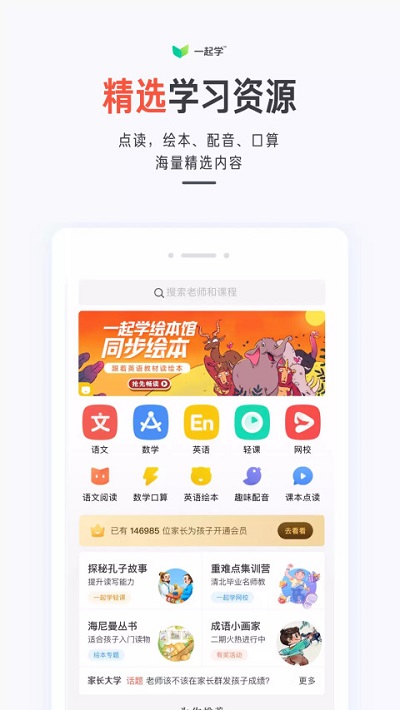 一起学家长端免费版截图3