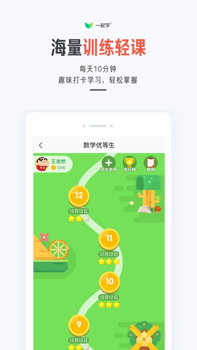 一起学家长端免费版截图4