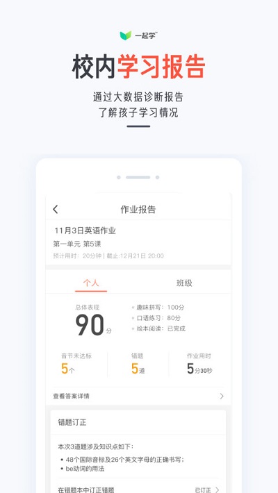 一起学家长端免费版截图2