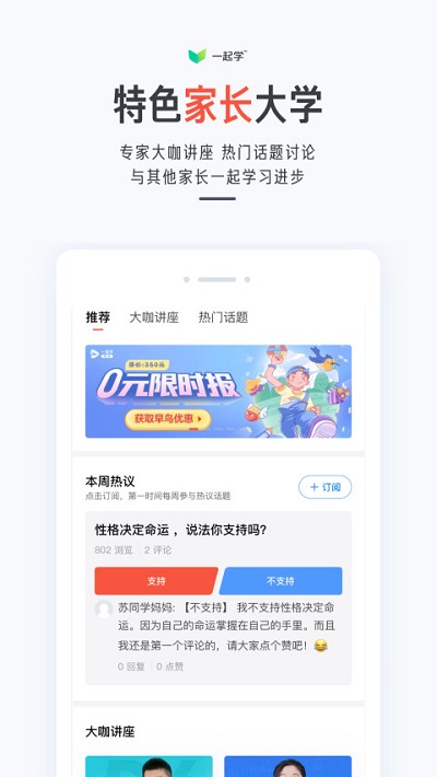 一起学家长端免费版截图5