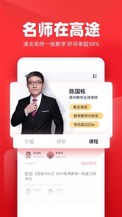 高途课堂完整版截图2