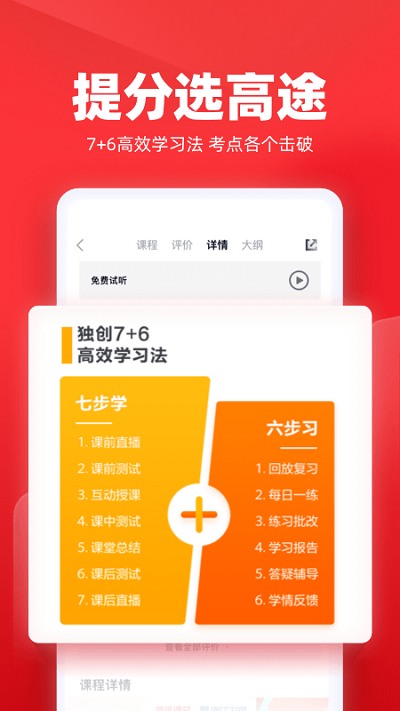 高途课堂完整版截图3