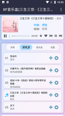 昔枫音乐盒高清版截图4