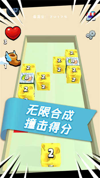 魔方2048免费版截图3