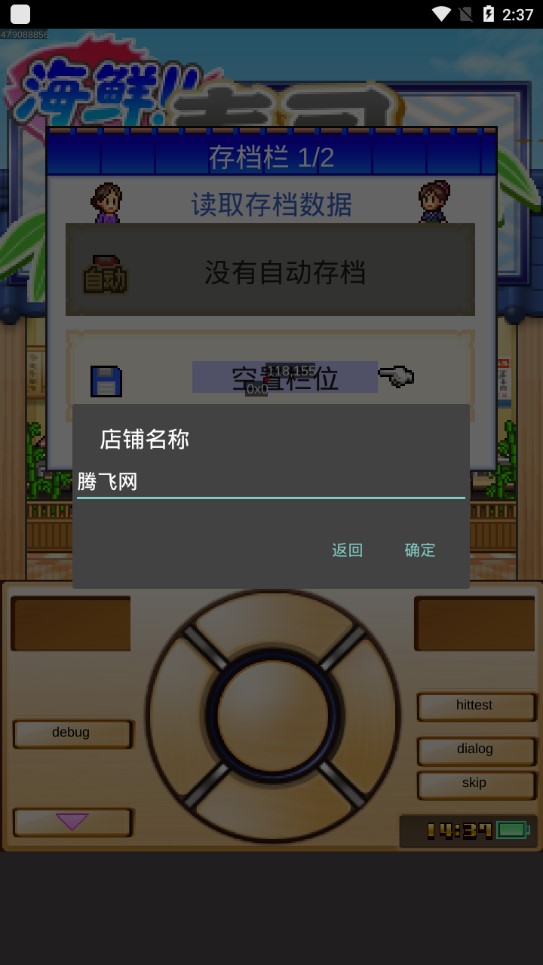 海鲜寿司物语清爽版截图2