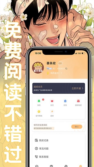 薯条漫画会员版截图3