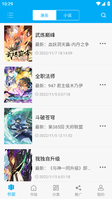 漫画天台会员版截图2