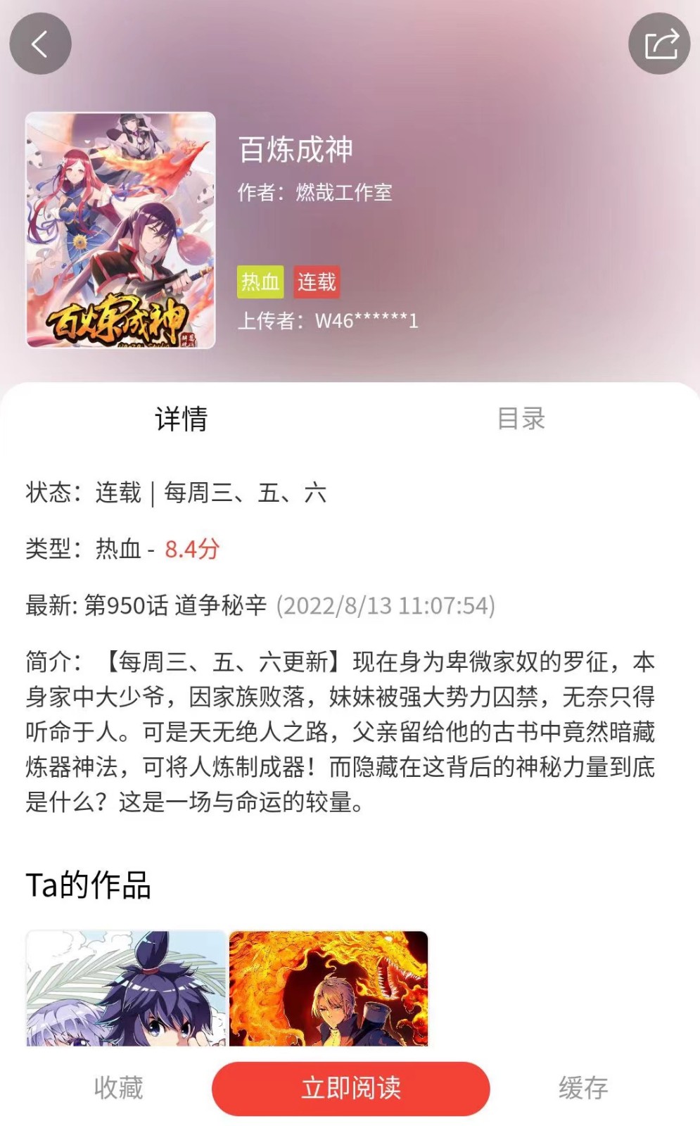 波尔漫画免费版截图3