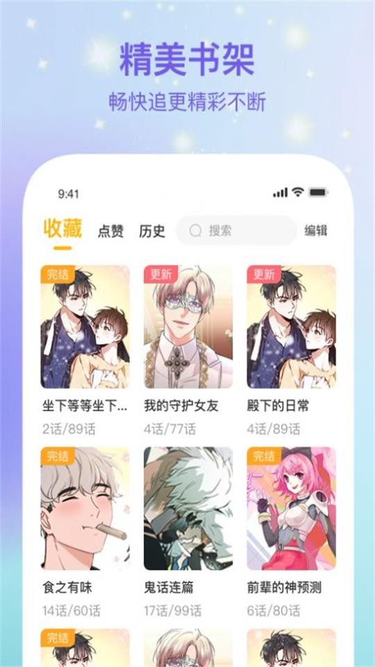 波罗派漫画免费版截图2