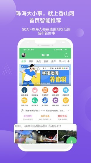 香山网去广告版截图3