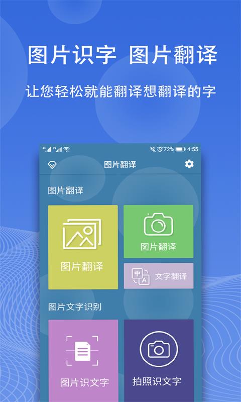 图片翻译完整版截图2