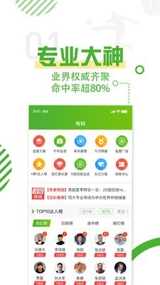 探球网完整版截图3