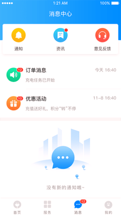 致联新能源免费版截图2