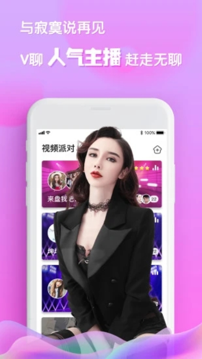 V聊完整版截图2