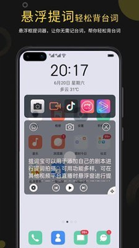 提词宝免费版截图3