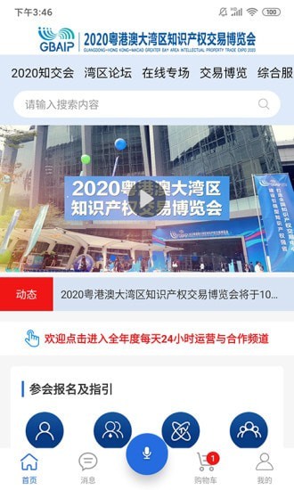 网上知交会免费版截图3