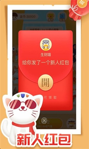 生财猫免费版截图2