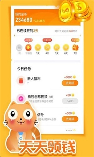 生财猫免费版截图3