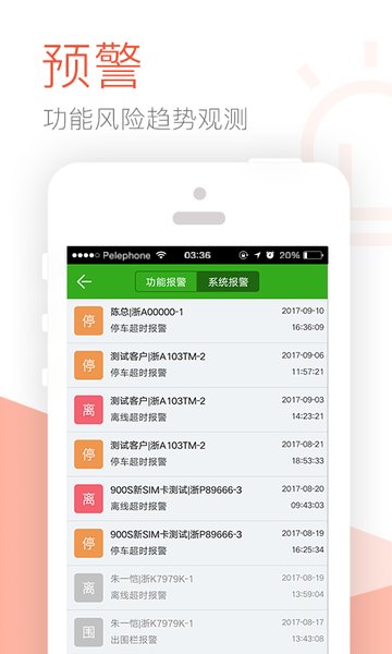 TT定位管家完整版截图2