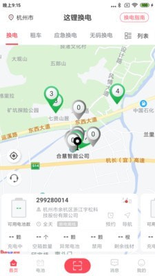 这锂换电会员版截图3