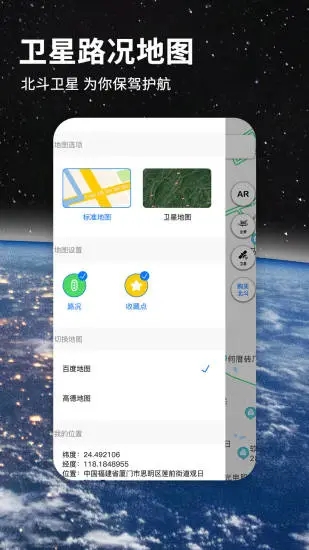 北斗导航地图免费版截图2