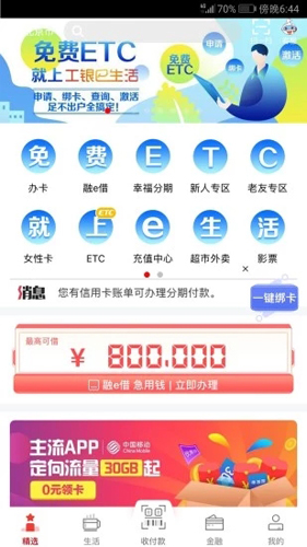 工银e生活会员版截图2