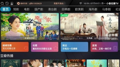 小春如意TV去广告版