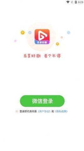 乐享好剧完整版截图2