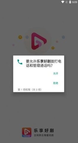 乐享好剧完整版截图3