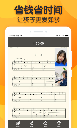 来音练琴完整版截图2