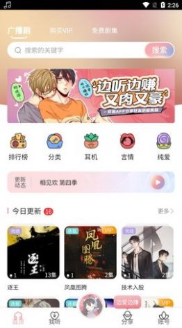 哇塞FM免费版截图3