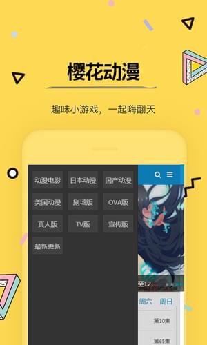 樱花动漫在线版截图2