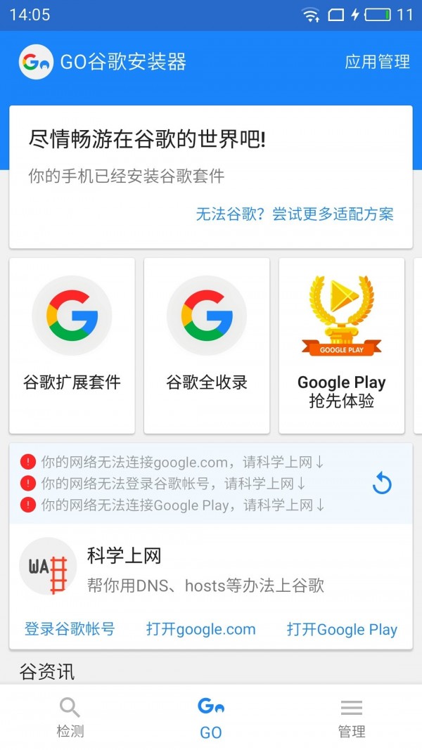 谷歌服务框架完整版截图4