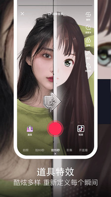 TikTok去广告版截图2