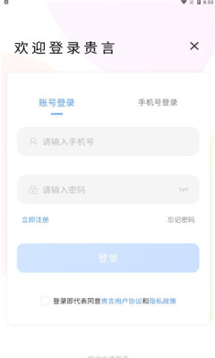 贵言免费版截图2