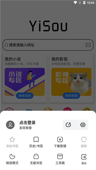 易搜浏览器完整版截图3