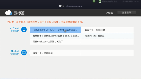 uc浏览器破解版截图3