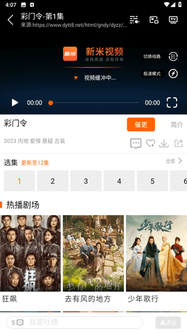 新米影视高清版截图2