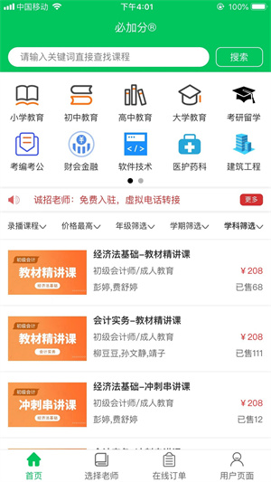 必加分课堂免费版截图3