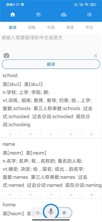 中英翻译器会员版截图4