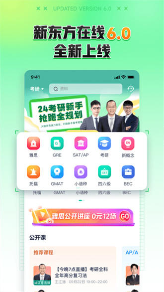 新东方在线手机版截图2