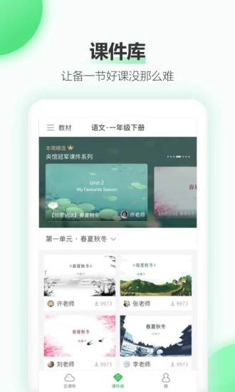 希沃白板免费版截图2