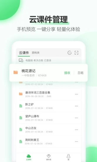 希沃白板免费版截图3